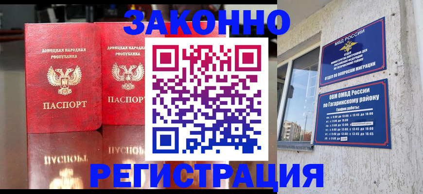 временная регистрация законно в Белоозёрском