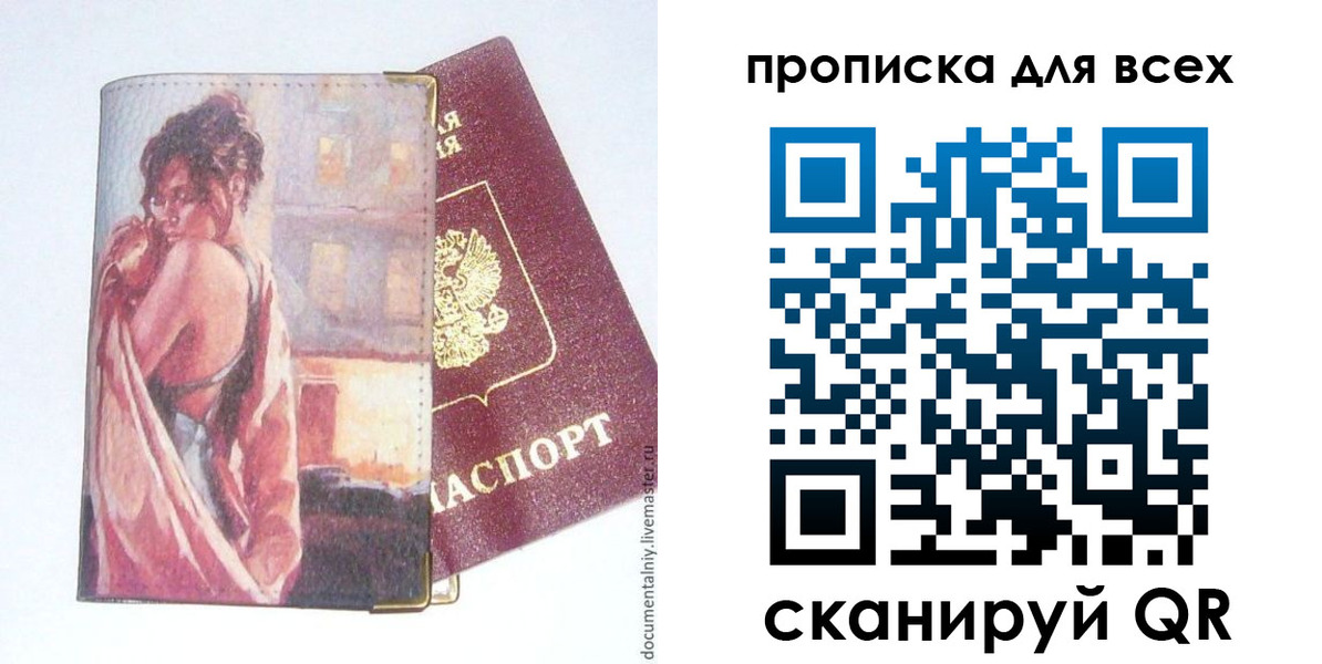 прописка регистрация в Белоозёрском