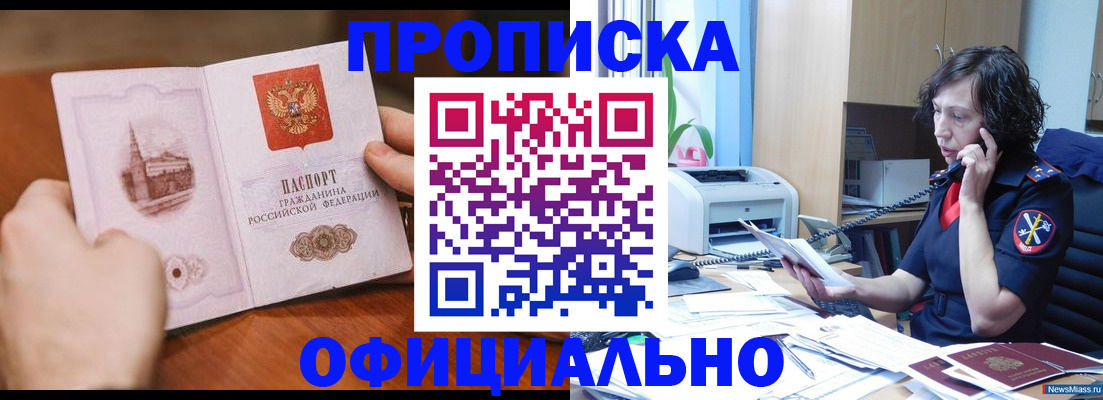 прописка от собственника в Белоозёрском