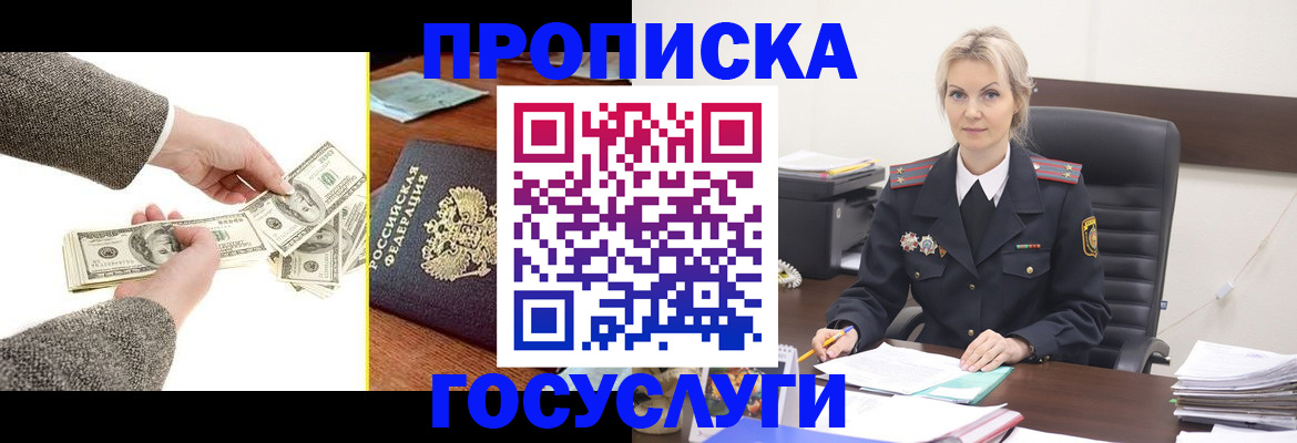 прописка штамп в Белоозёрском