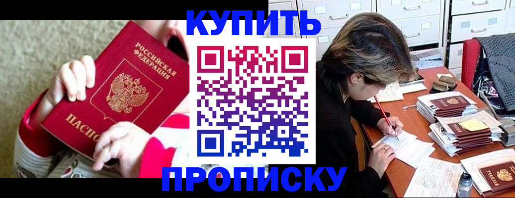 прописка в квартире в Белоозёрском