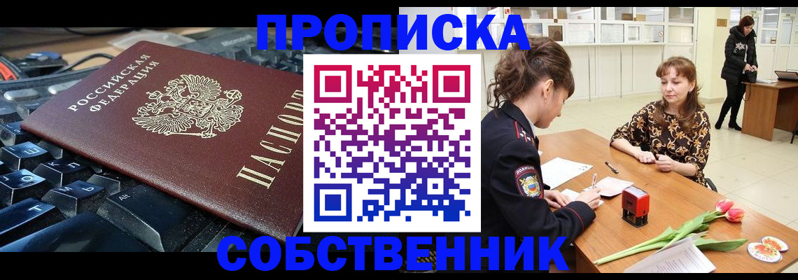 прописка законно в Белоозёрском