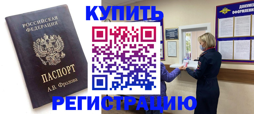 прописка гарантия в Белоозёрском