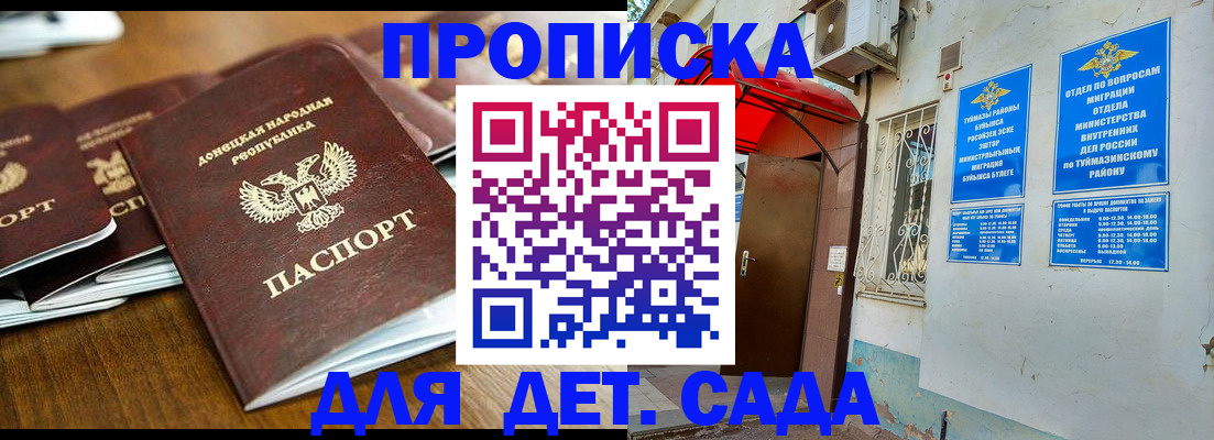 прописка от собственника в Белоозёрском